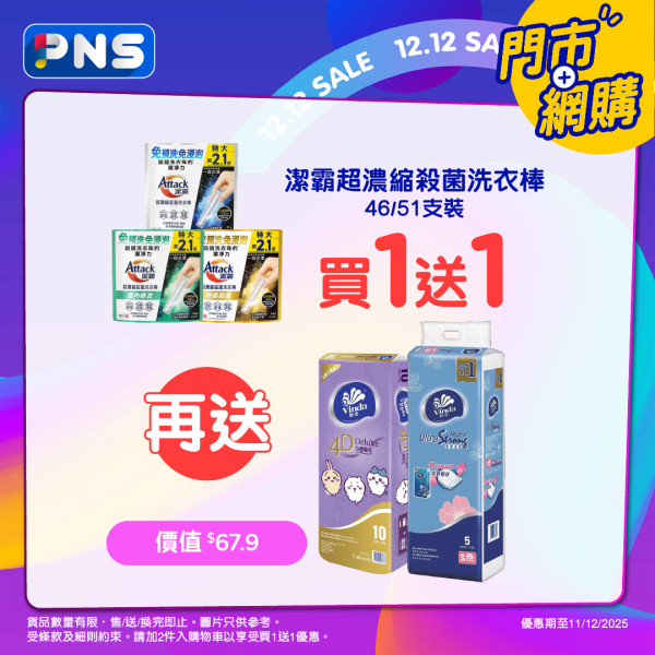 百佳突發優惠｜百佳大派$50優惠券！門市消費滿額再享95折！精選貨品買一送一