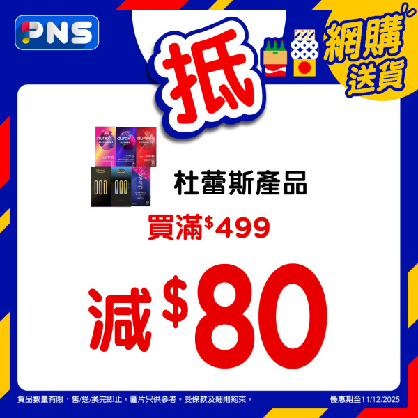 百佳突發優惠｜百佳大派$50優惠券！門市消費滿額再享95折！精選貨品買一送一