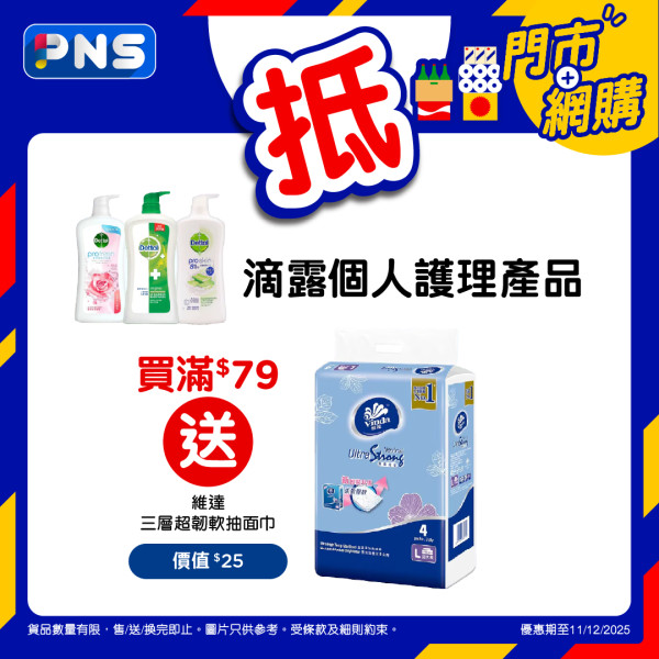 百佳突發優惠｜百佳大派$50優惠券！門市消費滿額再享95折！精選貨品買一送一