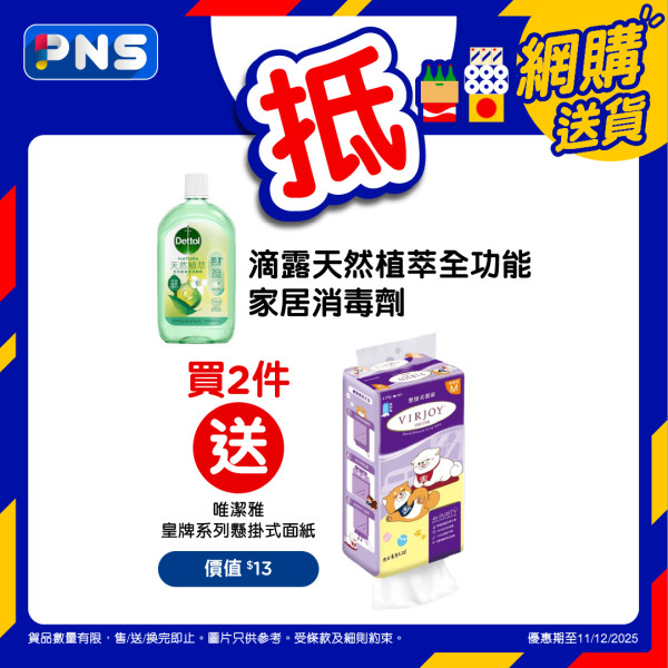 百佳突發優惠｜百佳大派$50優惠券！門市消費滿額再享95折！精選貨品買一送一