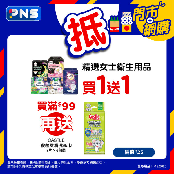 百佳突發優惠｜百佳大派$50優惠券！門市消費滿額再享95折！精選貨品買一送一