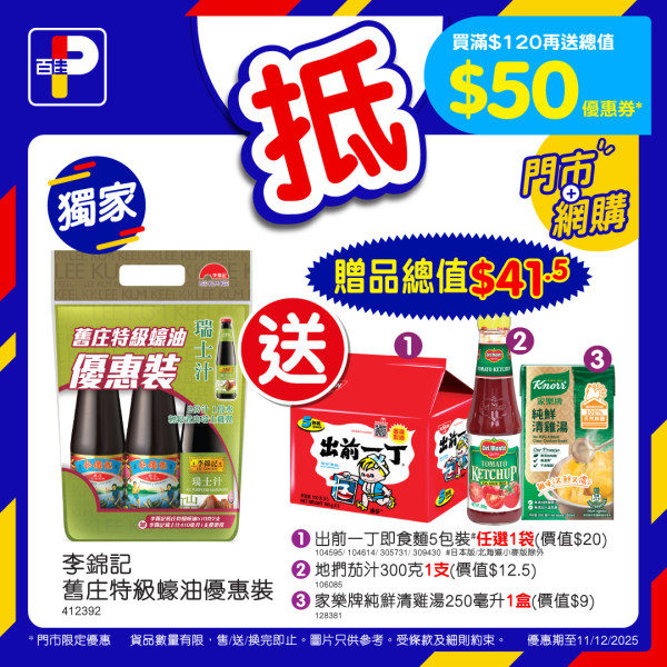 百佳突發優惠｜百佳大派$50優惠券！門市消費滿額再享95折！精選貨品買一送一