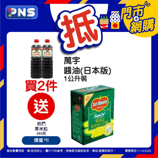 百佳突發優惠｜百佳大派$50優惠券！門市消費滿額再享95折！精選貨品買一送一