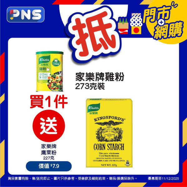 百佳突發優惠｜百佳大派$50優惠券！門市消費滿額再享95折！精選貨品買一送一