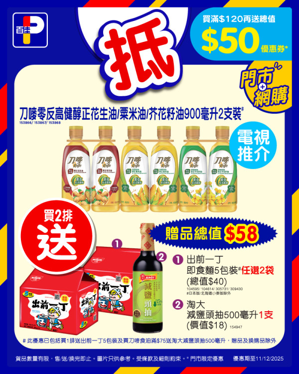 百佳突發優惠｜百佳大派$50優惠券！門市消費滿額再享95折！精選貨品買一送一