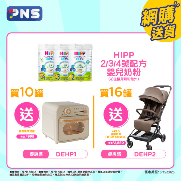 百佳突發優惠｜百佳大派$50優惠券！門市消費滿額再享95折！精選貨品買一送一