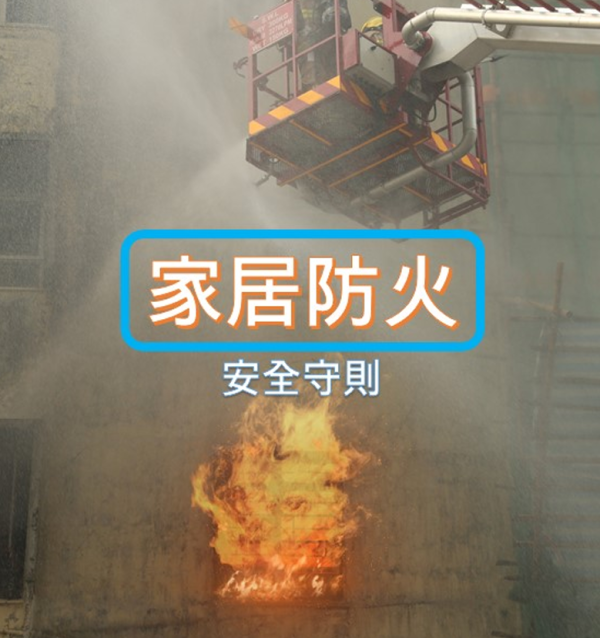 救火變放火?滅火筒用錯隨時變「助燃」消防處警告:呢一款切勿噴電器