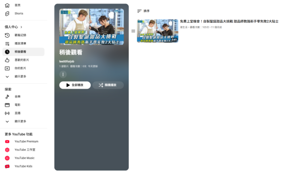 YouTube 隱藏秘技｜免費解鎖 3 大「Premium級」功能！扮工必備：一鍵秒開子母畫面/生成文字筆記
