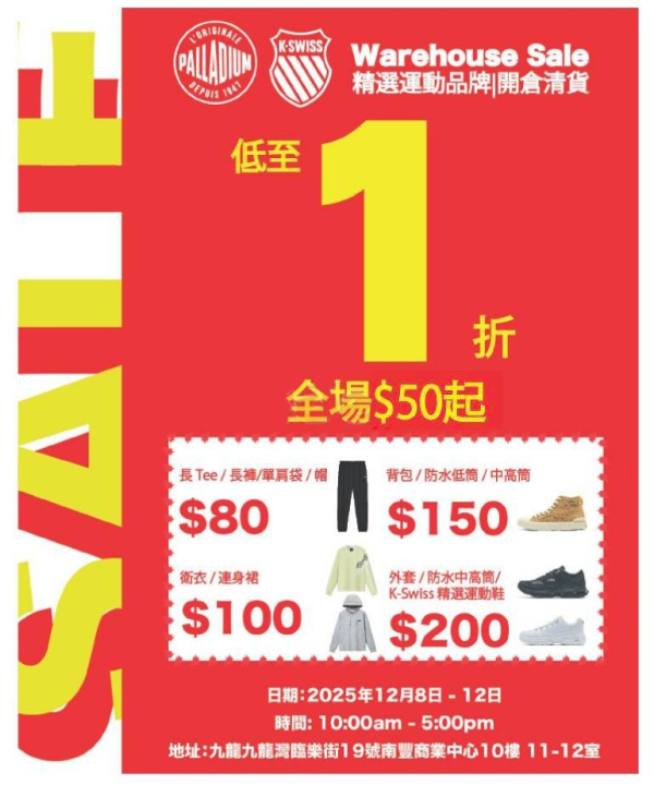 九龍灣運動品牌開倉低至1折！PALLADIUM/K-SWISS！全場清貨$50起
