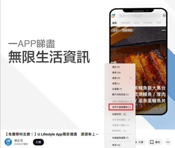 YouTube 隱藏秘技｜免費解鎖 3 大「Premium級」功能！扮工必備：一鍵秒開子母畫面/生成文字筆記