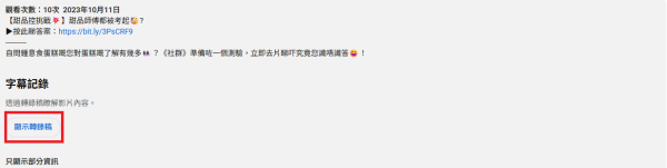 YouTube 隱藏秘技｜免費解鎖 3 大「Premium級」功能！扮工必備：一鍵秒開子母畫面/生成文字筆記