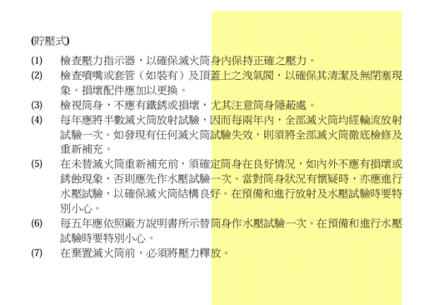 救火變放火？滅火筒用錯隨時變「助燃」消防處警告：呢一款切勿噴電器