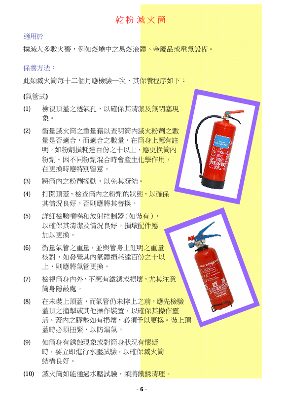 救火變放火？滅火筒用錯隨時變「助燃」消防處警告：呢一款切勿噴電器