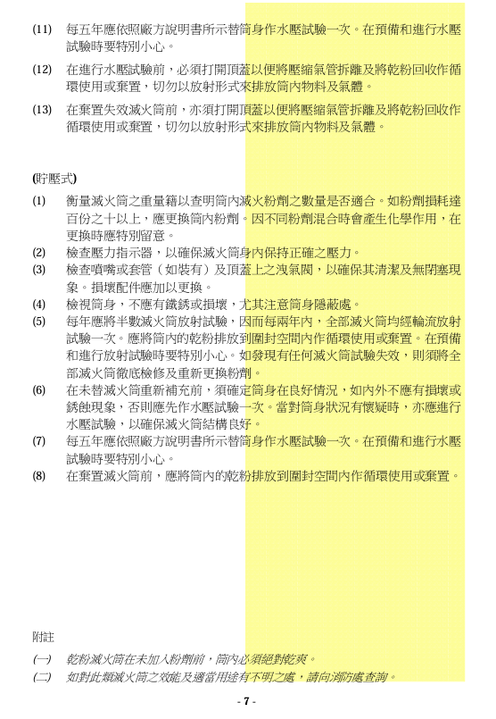 救火變放火？滅火筒用錯隨時變「助燃」消防處警告：呢一款切勿噴電器