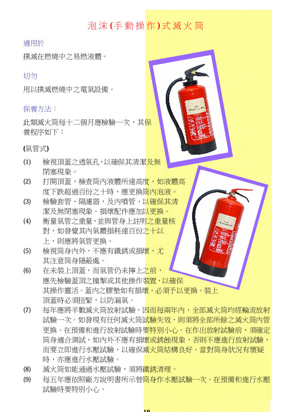 救火變放火？滅火筒用錯隨時變「助燃」消防處警告：呢一款切勿噴電器