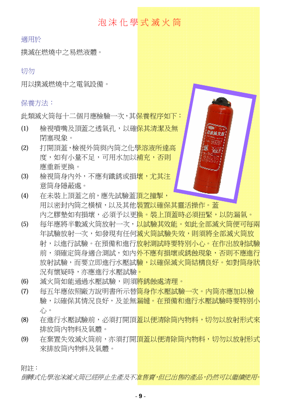 救火變放火？滅火筒用錯隨時變「助燃」消防處警告：呢一款切勿噴電器