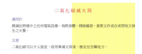 救火變放火？滅火筒用錯隨時變「助燃」消防處警告：呢一款切勿噴電器