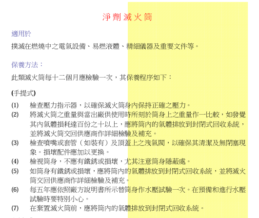 救火變放火？滅火筒用錯隨時變「助燃」消防處警告：呢一款切勿噴電器