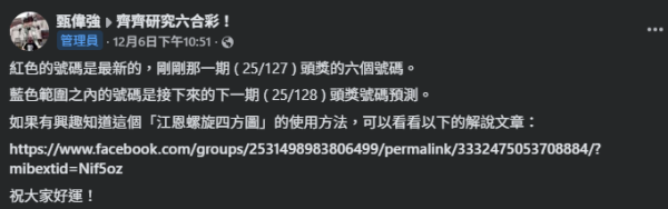 $8000萬六合彩周四攪珠!實測5大方法揀號碼 下期或再現重覆/姊妹號碼