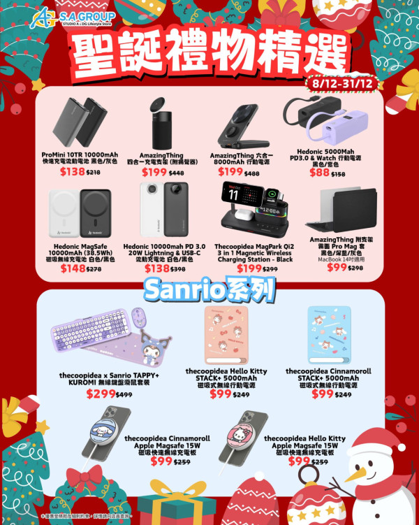 iPhone AirPods折扣優惠 iPhone Air 減價再送五地數據 eSIM 多款Sanrio系列快充配件低至$99