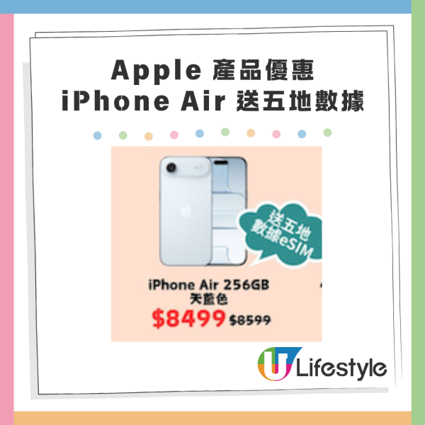 iPhone AirPods折扣優惠 iPhone Air 減價再送五地數據 eSIM 多款Sanrio系列快充配件低至$99