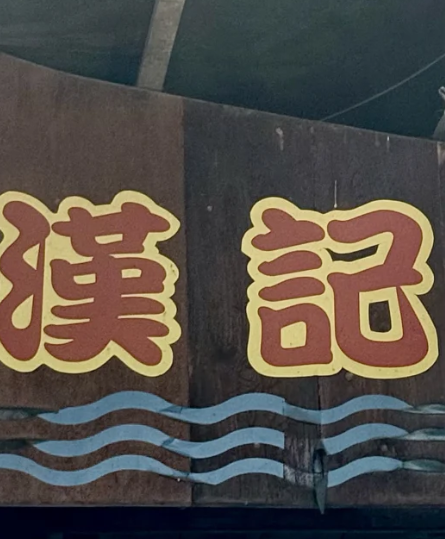 照片來源：小紅書@Kai豬的旅行日記