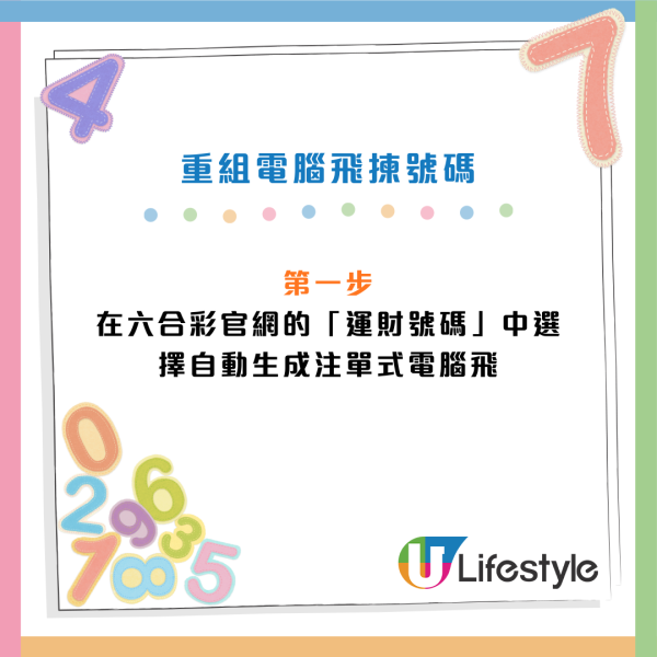 $8000萬六合彩周四攪珠！實測5大方法揀號碼 下期或再現重覆/姊妹號碼