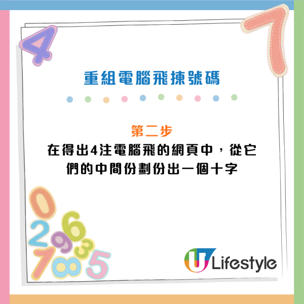 $8000萬六合彩周四攪珠！實測5大方法揀號碼 下期或再現重覆/姊妹號碼