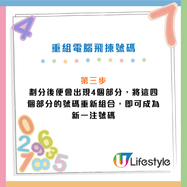 $8000萬六合彩周四攪珠！實測5大方法揀號碼 下期或再現重覆/姊妹號碼