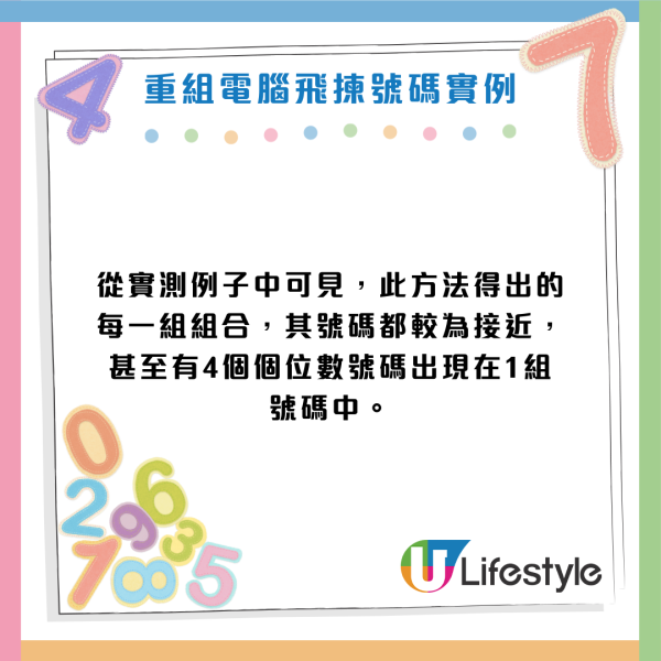 $8000萬六合彩周四攪珠！實測5大方法揀號碼 下期或再現重覆/姊妹號碼