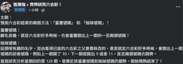 $8000萬六合彩周四攪珠!實測5大方法揀號碼 下期或再現重覆/姊妹號碼