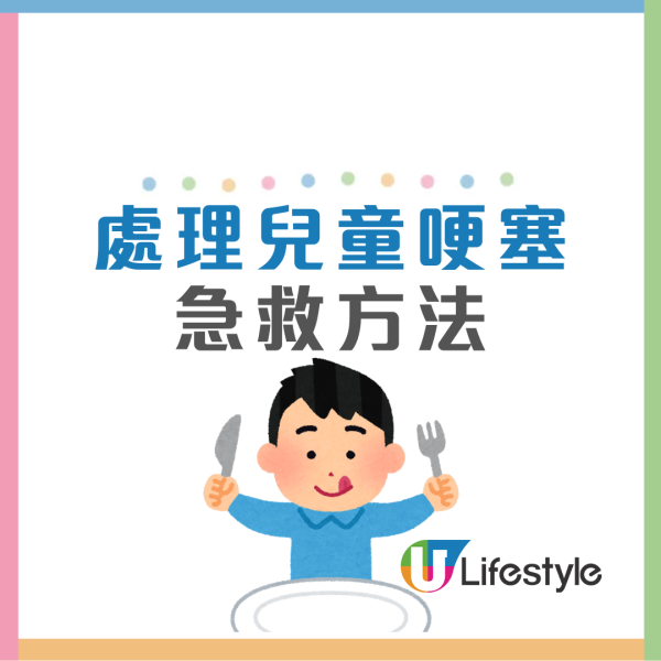 誤吞異物自救法︱1歲女童誤吞3cm髮夾險窒息 醫生教吃3食物急救 即刻安全排出異物