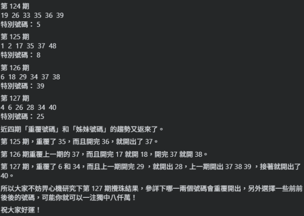 $8000萬六合彩周四攪珠！實測5大方法揀號碼 下期或再現重覆/姊妹號碼