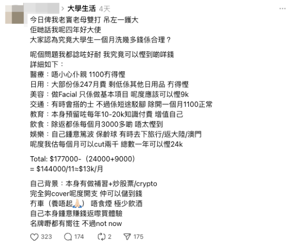 大學生一年使17.7萬被父母轟「好大使」。（截圖：Threads）