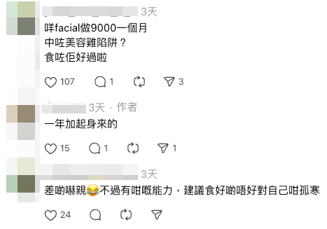 網友驚訝樓主美容做Facial的花費。（截圖：Threads）