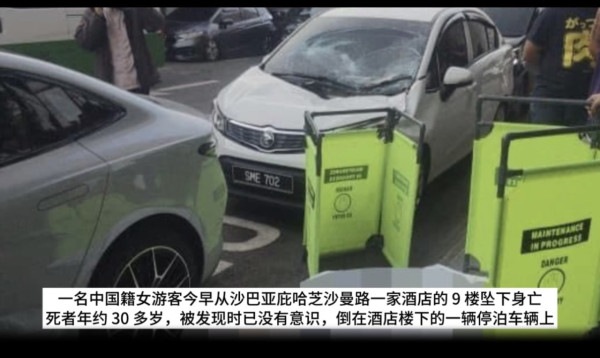 沙巴恐怖意外！女遊客9樓墮下砸爛私家車 丈夫崩潰嚎哭：老婆 