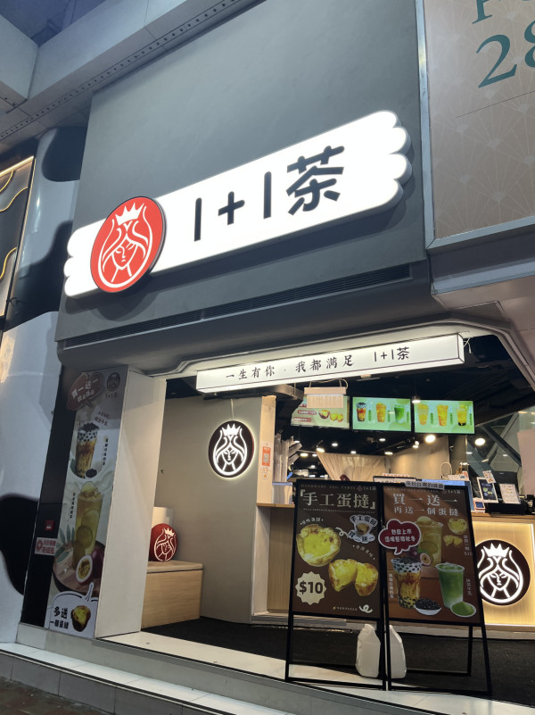 港島茶飲買一送一再免費送蛋撻 最平$14杯茶飲 即睇地址!