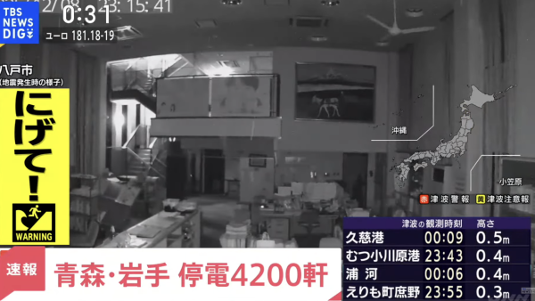 日本7.6級地震|北海道多地觀測到40厘米海嘯 青森縣市民事發時感強震:想起311大地震