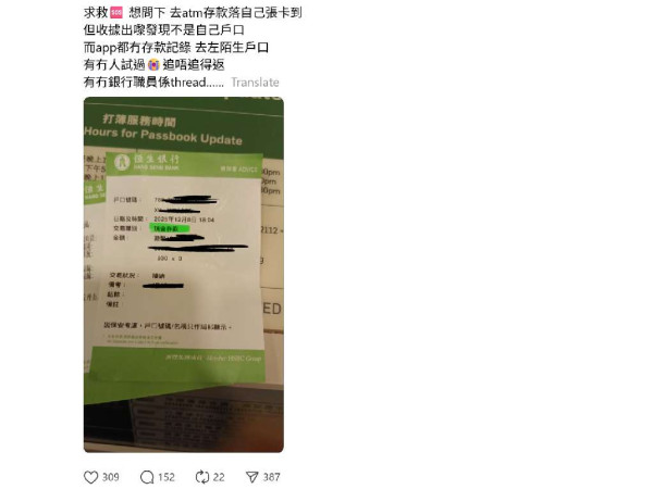 恒生 ATM 入提款卡存現金收據離奇顯示他人名字？ 事主報警後警方這樣回應…