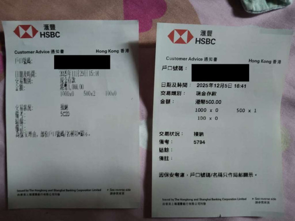 恒生 ATM 入提款卡存現金收據離奇顯示他人名字？ 事主報警後警方這樣回應…