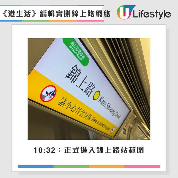 港鐵錦上路站「結界」終於解封！編輯實測3HK 5G入隧道「零斷網」煲劇：順到嚇親