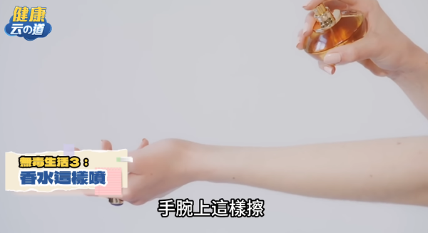 香水越持久越毒?醫生揭含「環境荷爾蒙」警告:千萬別噴這 2 個部位