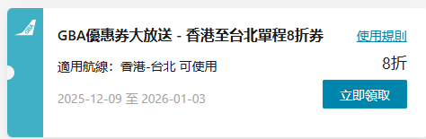 大灣區航空送免費機票!一連3日大派優惠券 低至8折飛東京/大阪/福岡