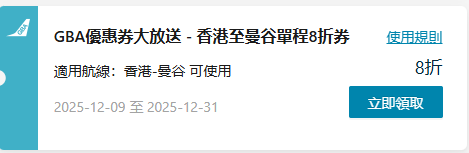 大灣區航空送免費機票!一連3日大派優惠券 低至8折飛東京/大阪/福岡