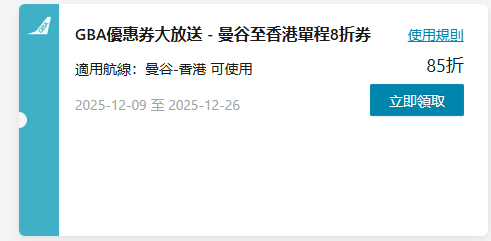 大灣區航空送免費機票!一連3日大派優惠券 低至8折飛東京/大阪/福岡