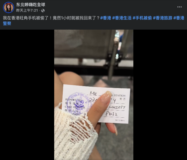 【有片】內地女遊旺角被偷iPhone 激讚警察速度「半個鐘就拉到人」事後稱要做一事網民質疑：劇本？