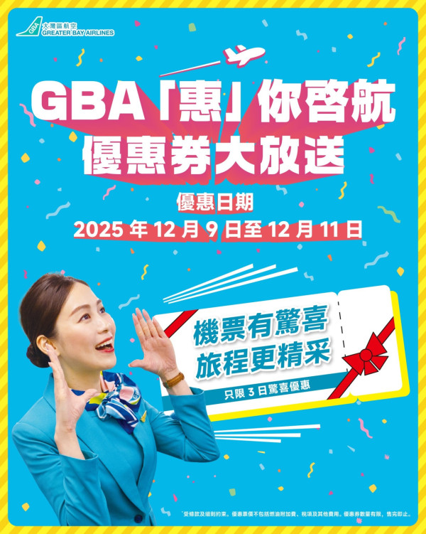大灣區航空送免費機票!一連3日大派優惠券 低至8折飛東京/大阪/福岡