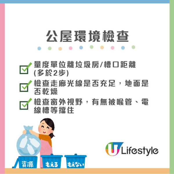公屋揀樓大忌!睇樓遇10大公屋情況寧願放棄「等二派」附睇樓實地視察清單