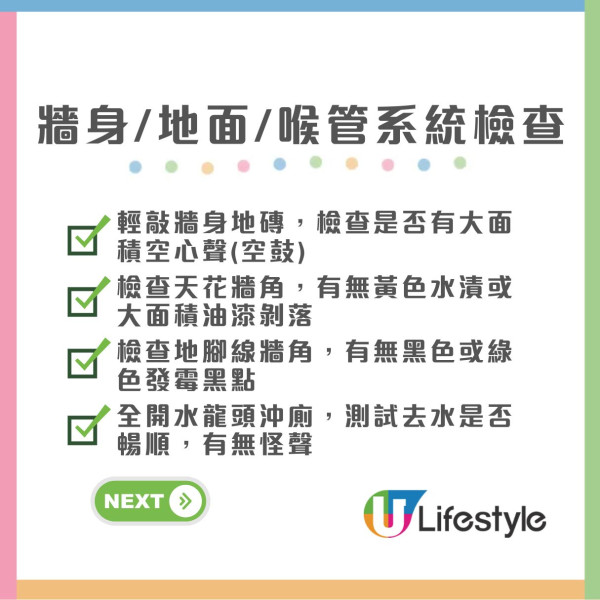 公屋揀樓大忌!睇樓遇10大公屋情況寧願放棄「等二派」附睇樓實地視察清單