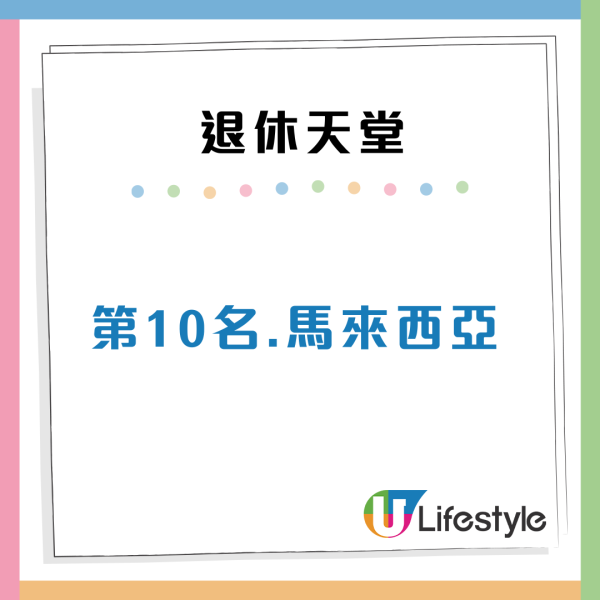 $8,500租四房大屋?2026全球退休天堂排名出爐!第1位竟是「破產翻身國」亞洲2國家上榜